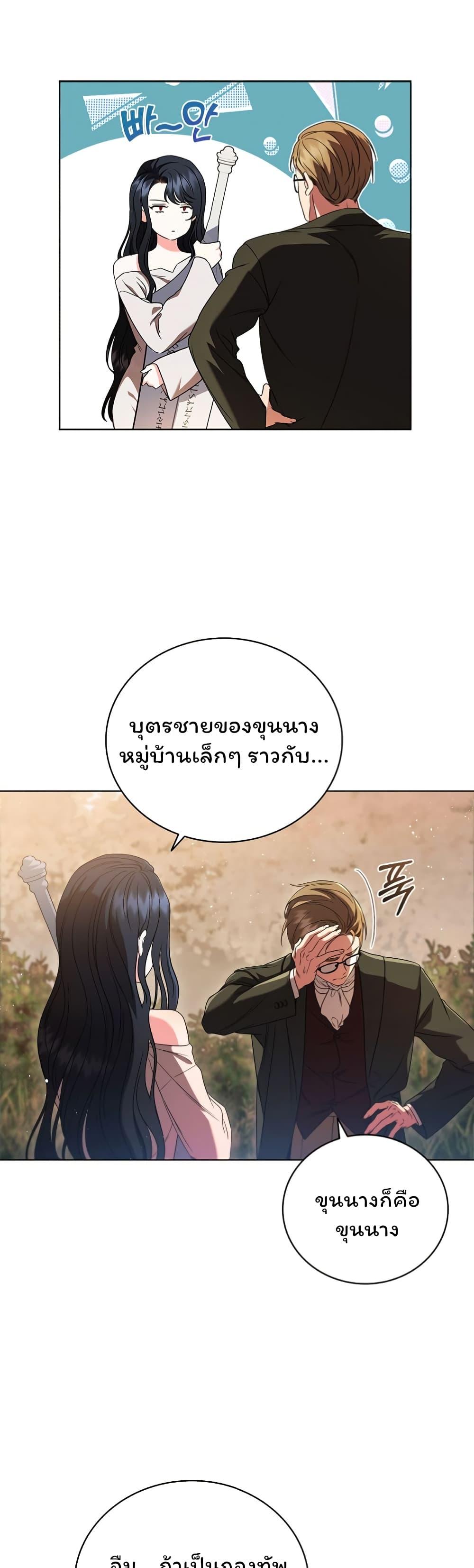 Dragon Lady ตอนที่ 4 แปลไทย รูปที่ 28