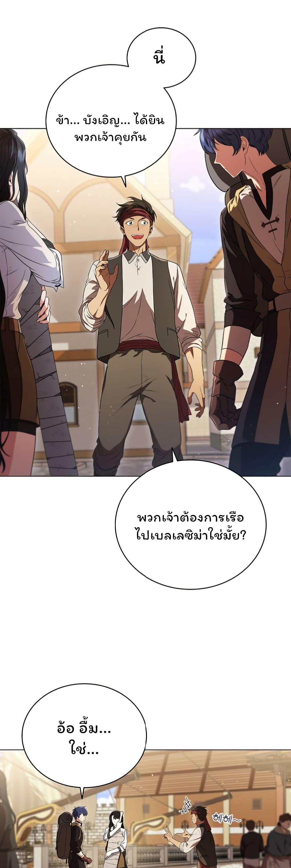 Dragon Lady ตอนที่ 6 แปลไทย รูปที่ 53