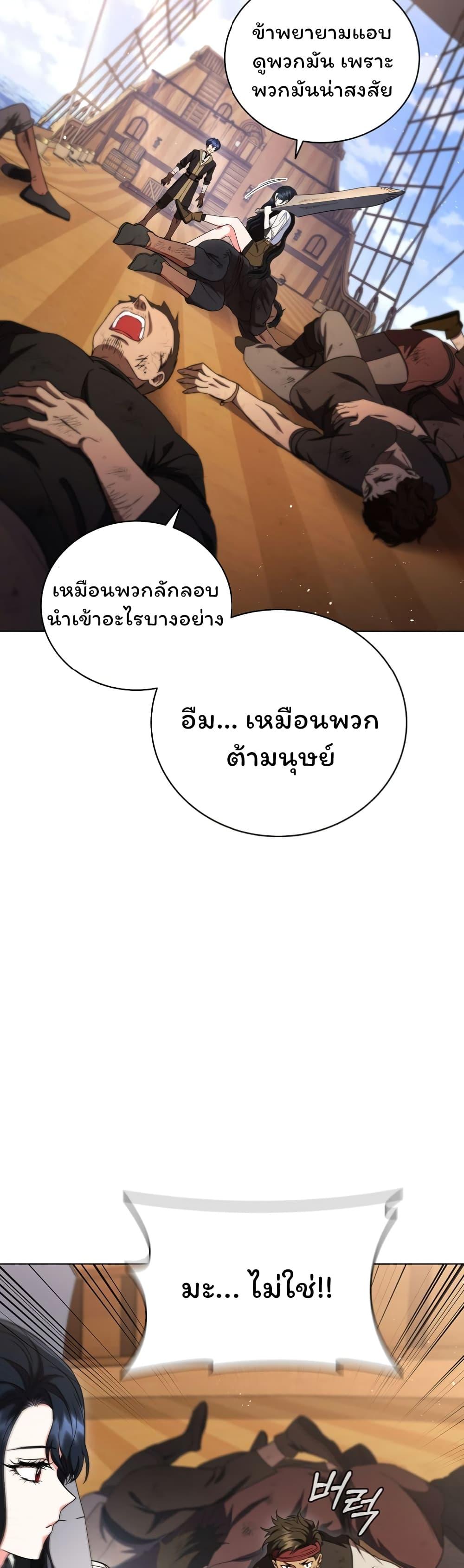 Dragon Lady ตอนที่ 7 แปลไทย รูปที่ 38