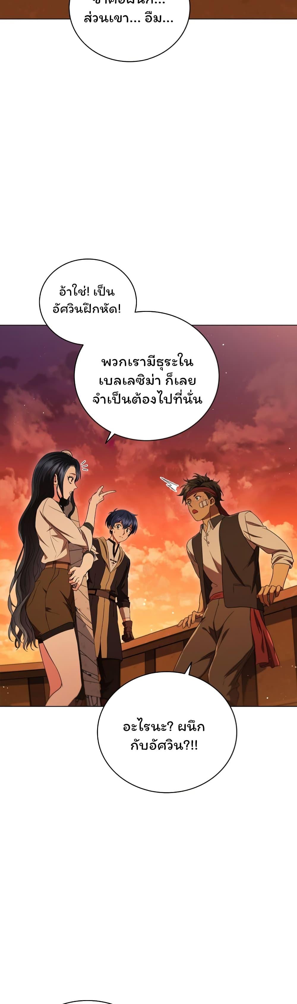 Dragon Lady ตอนที่ 7 แปลไทย รูปที่ 46