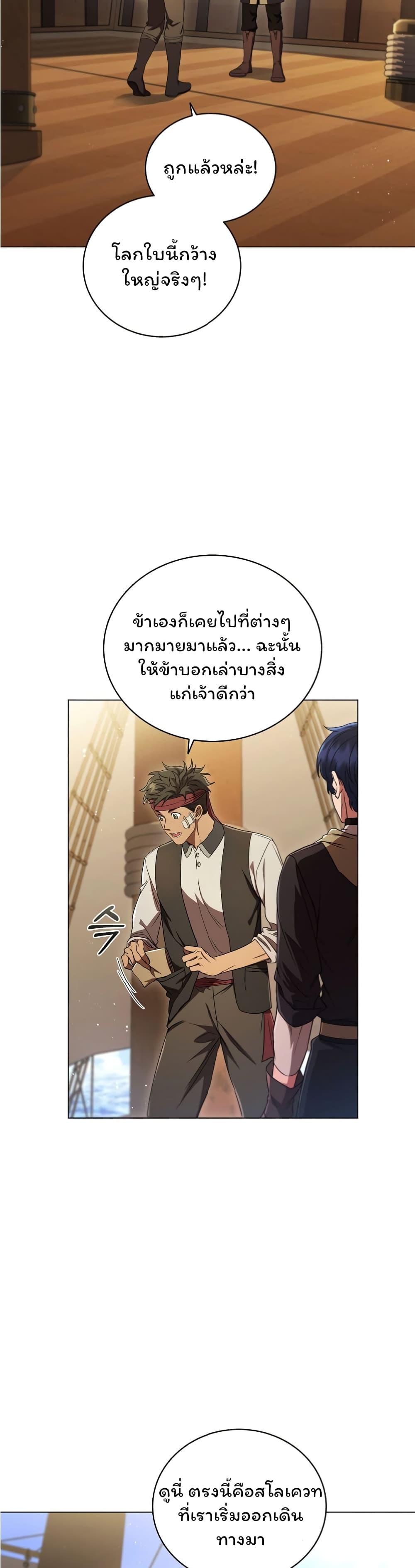 Dragon Lady ตอนที่ 8 แปลไทย รูปที่ 20