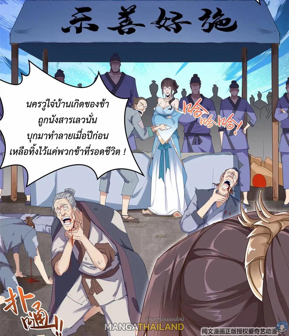 Dragon Master ตอนที่ 1 แปลไทยแปลไทย รูปที่ 12