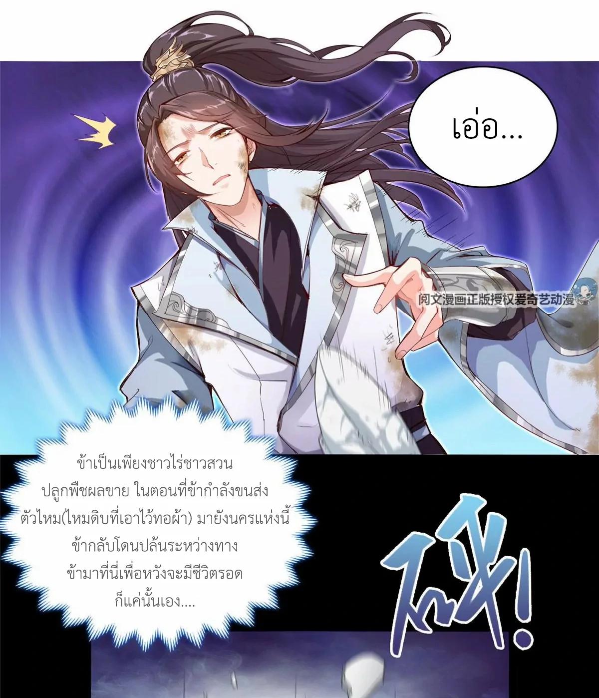 Dragon Master ตอนที่ 1 แปลไทยแปลไทย รูปที่ 14