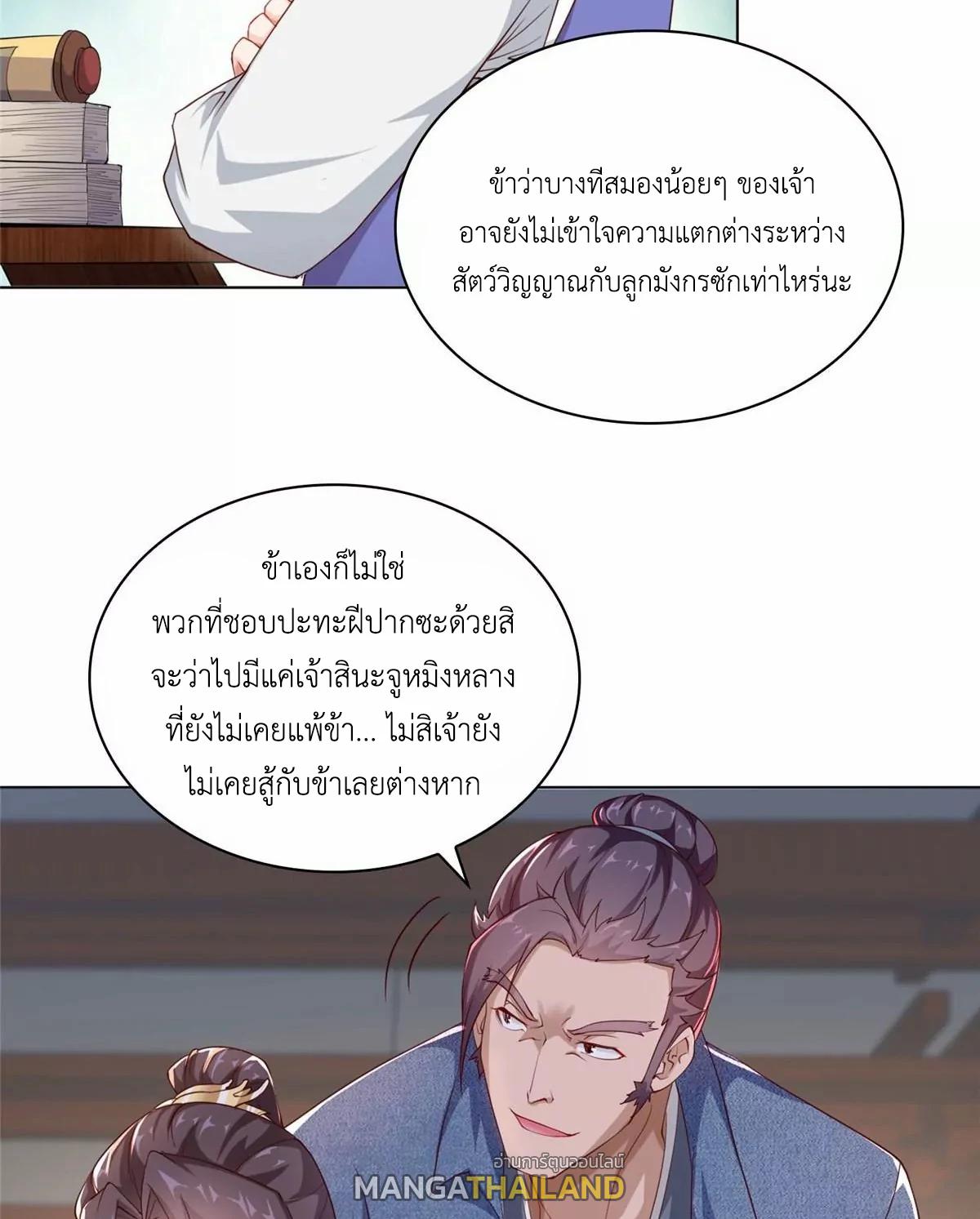 Dragon Master ตอนที่ 10 แปลไทยแปลไทย รูปที่ 13