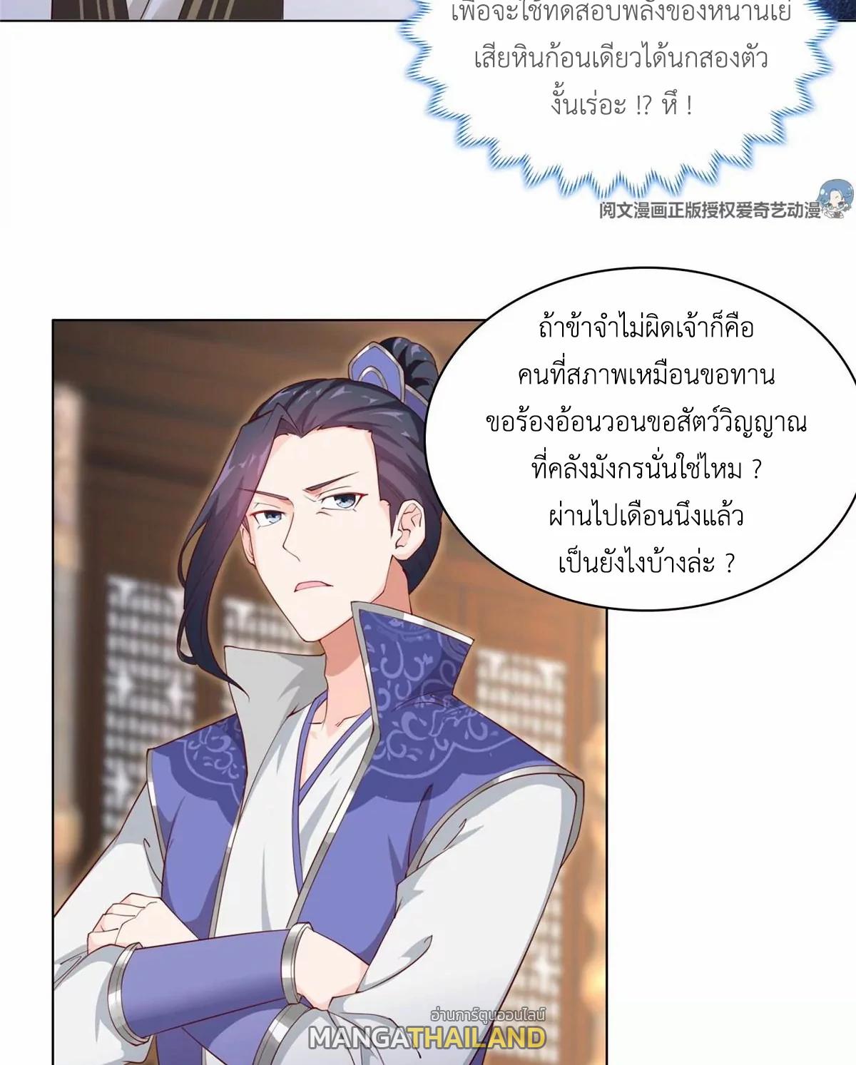 Dragon Master ตอนที่ 10 แปลไทยแปลไทย รูปที่ 16