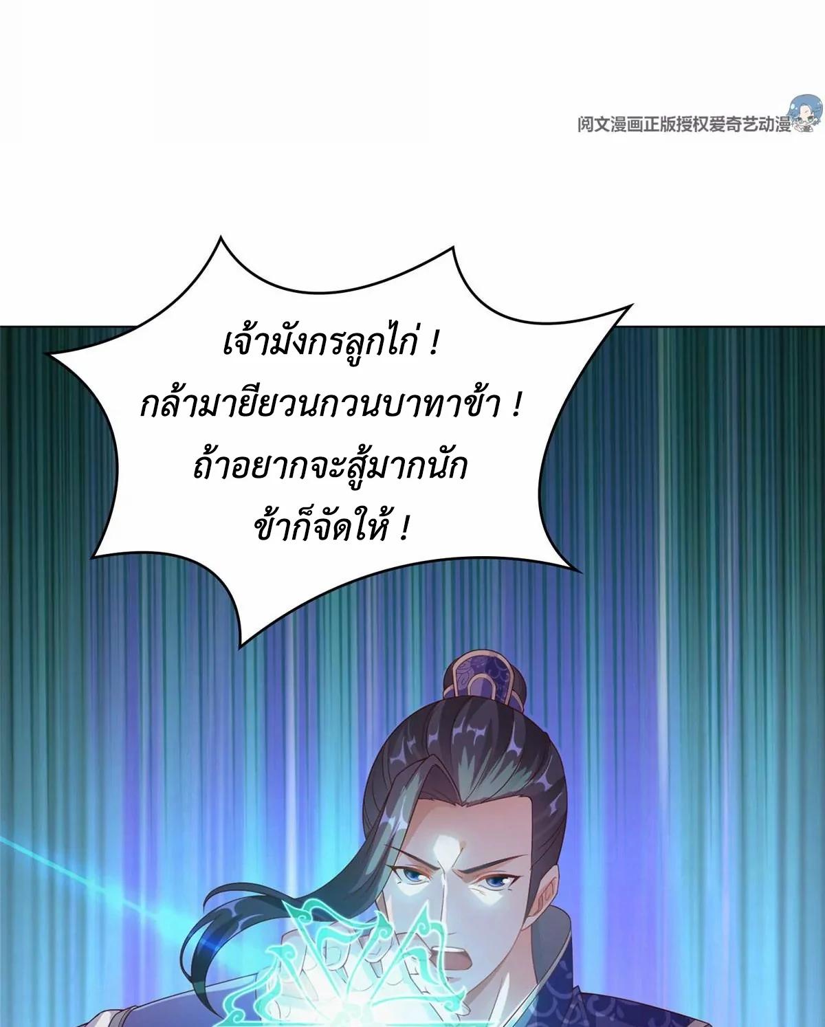 Dragon Master ตอนที่ 10 แปลไทยแปลไทย รูปที่ 25