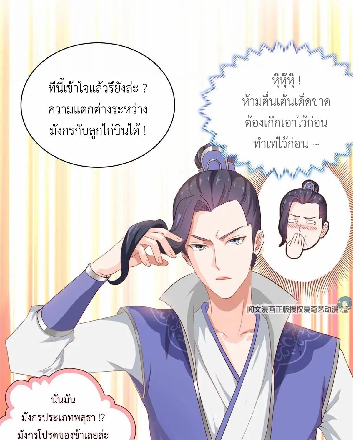 Dragon Master ตอนที่ 10 แปลไทยแปลไทย รูปที่ 32