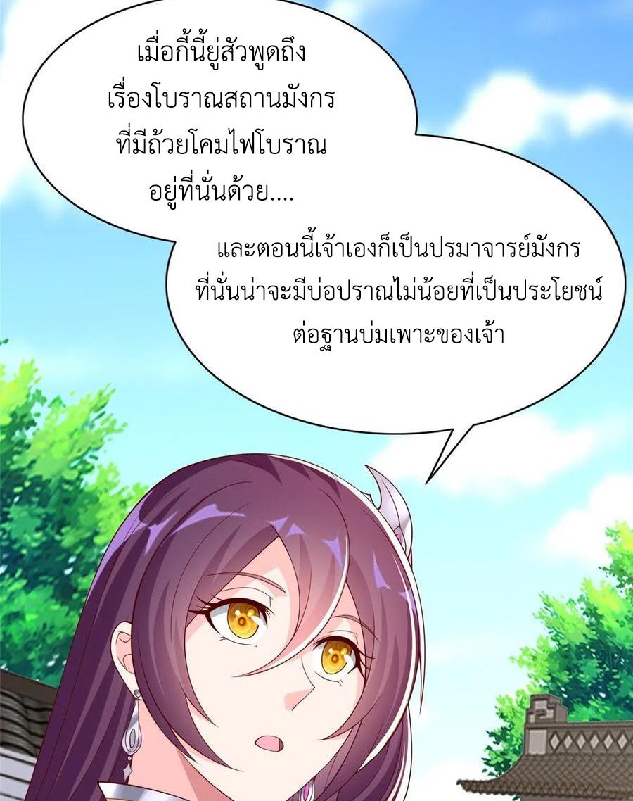 Dragon Master ตอนที่ 100 แปลไทยแปลไทย รูปที่ 28