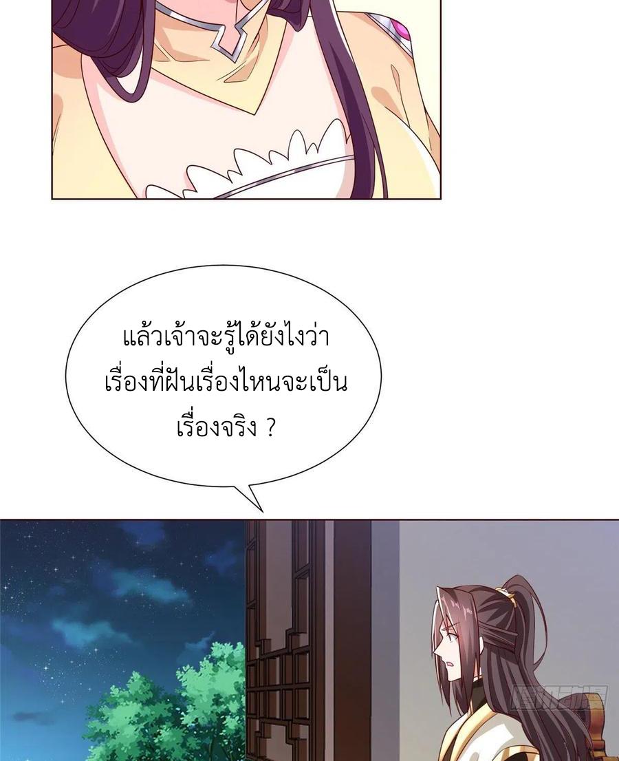 Dragon Master ตอนที่ 101 แปลไทยแปลไทย รูปที่ 10