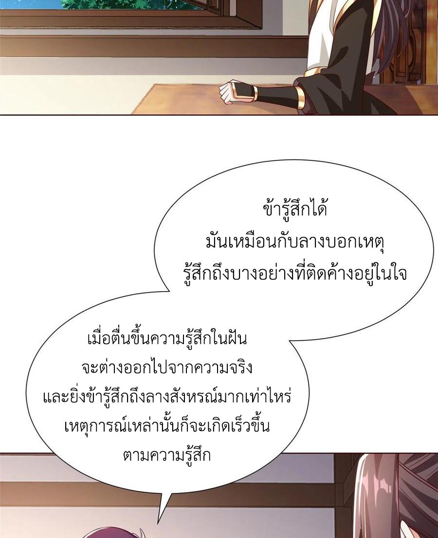 Dragon Master ตอนที่ 101 แปลไทยแปลไทย รูปที่ 11