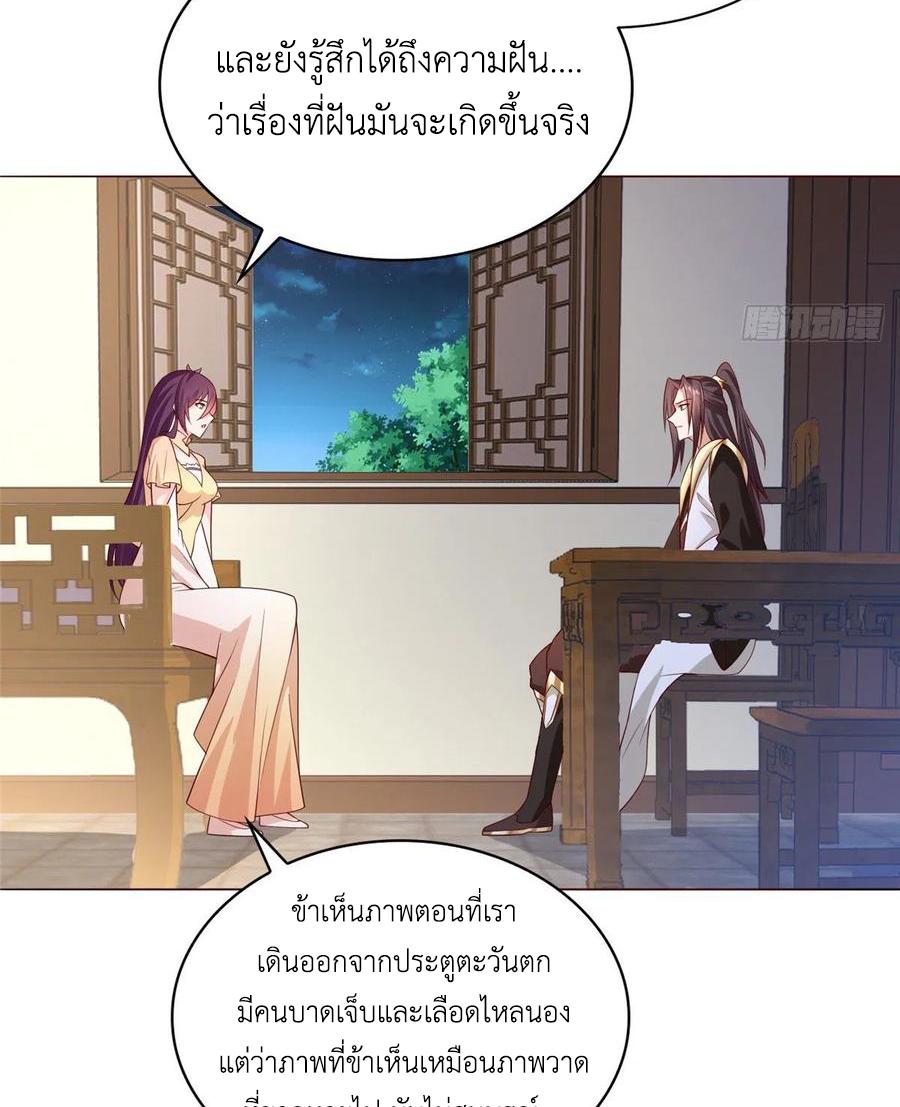 Dragon Master ตอนที่ 101 แปลไทยแปลไทย รูปที่ 18