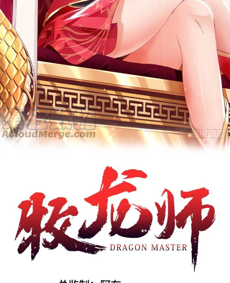 Dragon Master ตอนที่ 101 แปลไทยแปลไทย รูปที่ 2