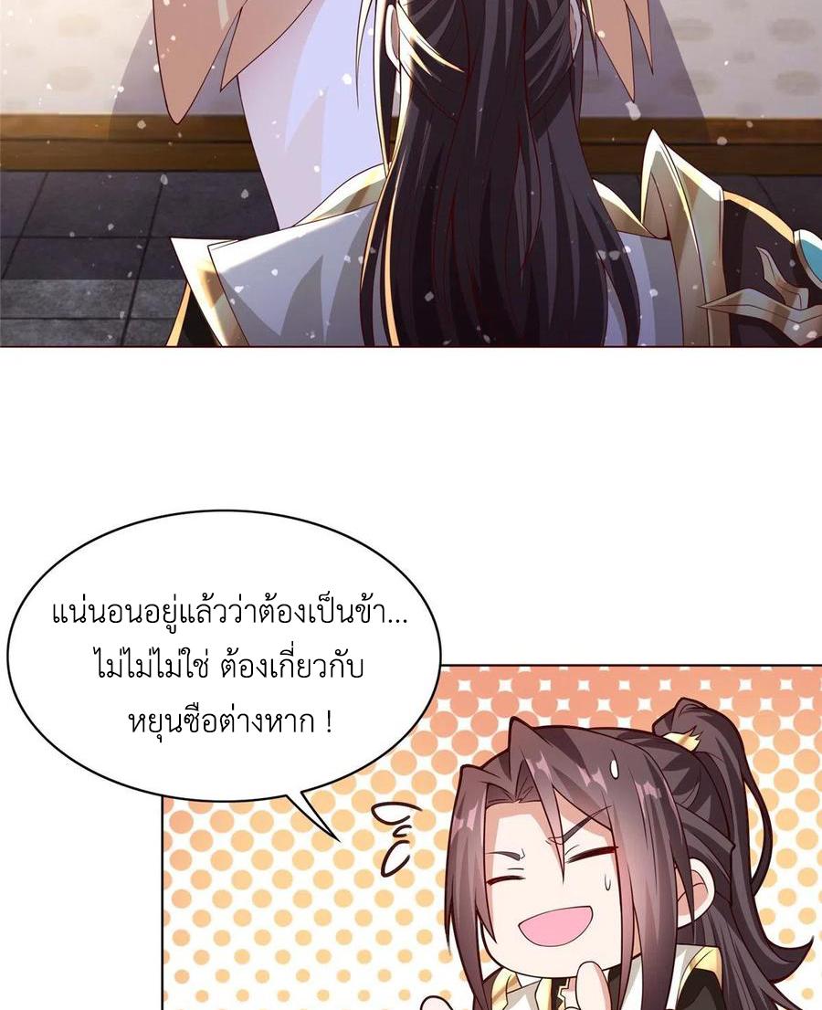 Dragon Master ตอนที่ 101 แปลไทยแปลไทย รูปที่ 25