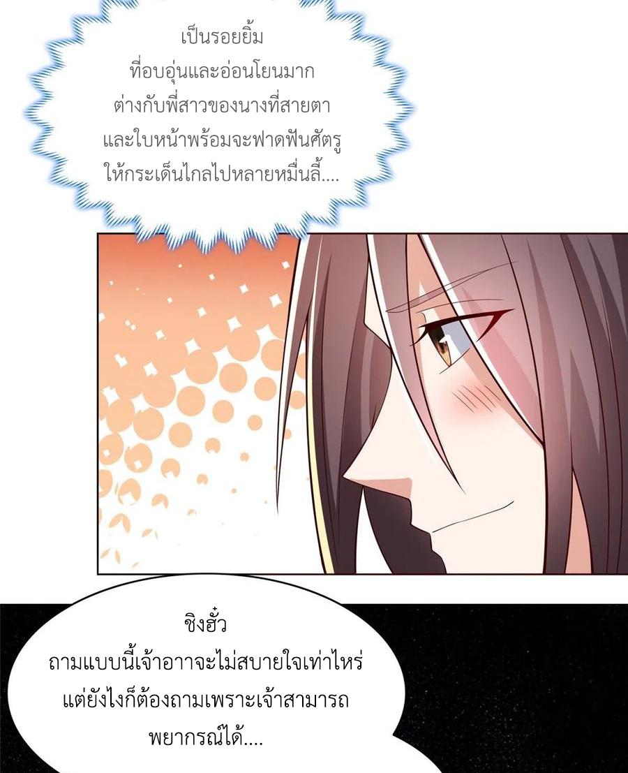 Dragon Master ตอนที่ 101 แปลไทยแปลไทย รูปที่ 27