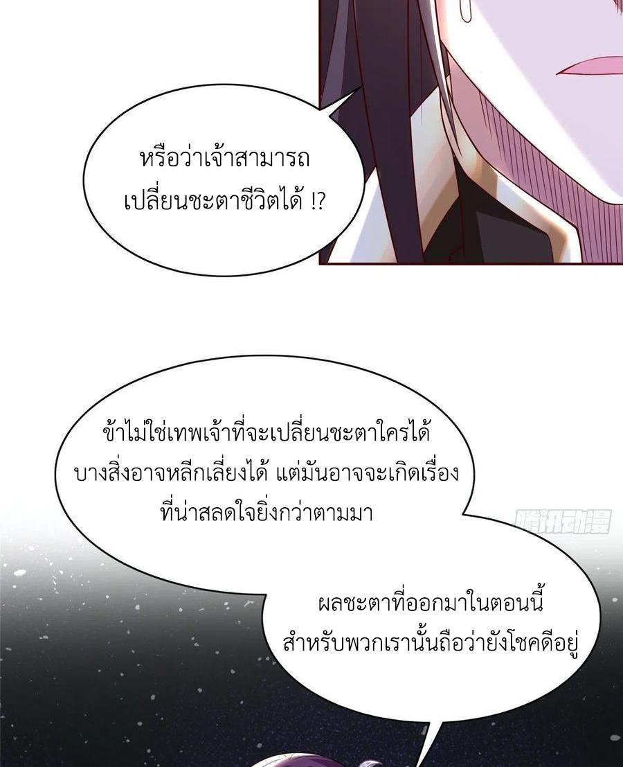 Dragon Master ตอนที่ 101 แปลไทยแปลไทย รูปที่ 31