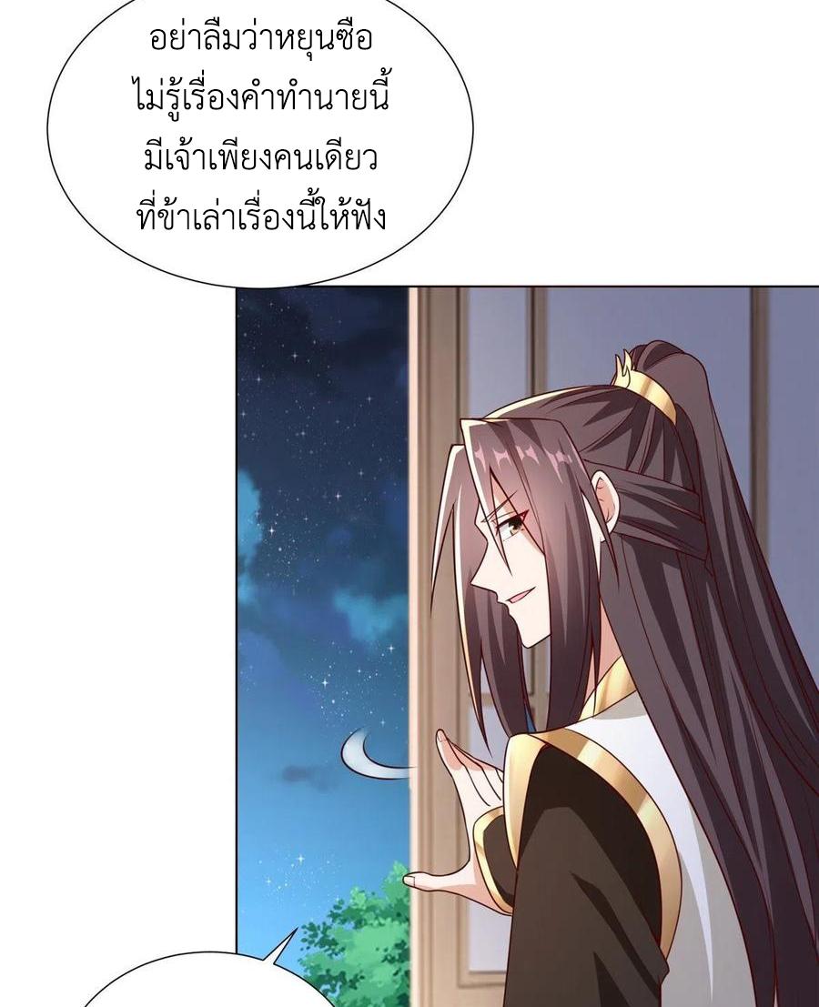 Dragon Master ตอนที่ 101 แปลไทยแปลไทย รูปที่ 36