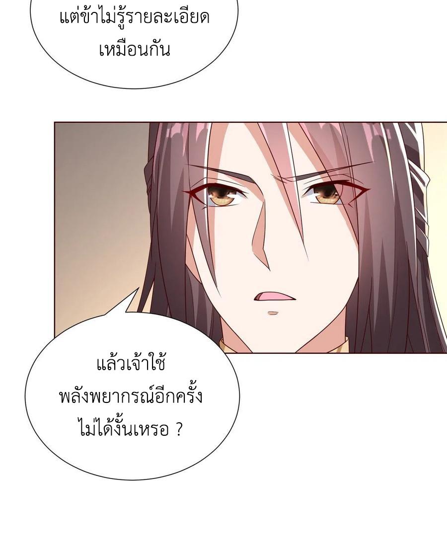 Dragon Master ตอนที่ 101 แปลไทยแปลไทย รูปที่ 8