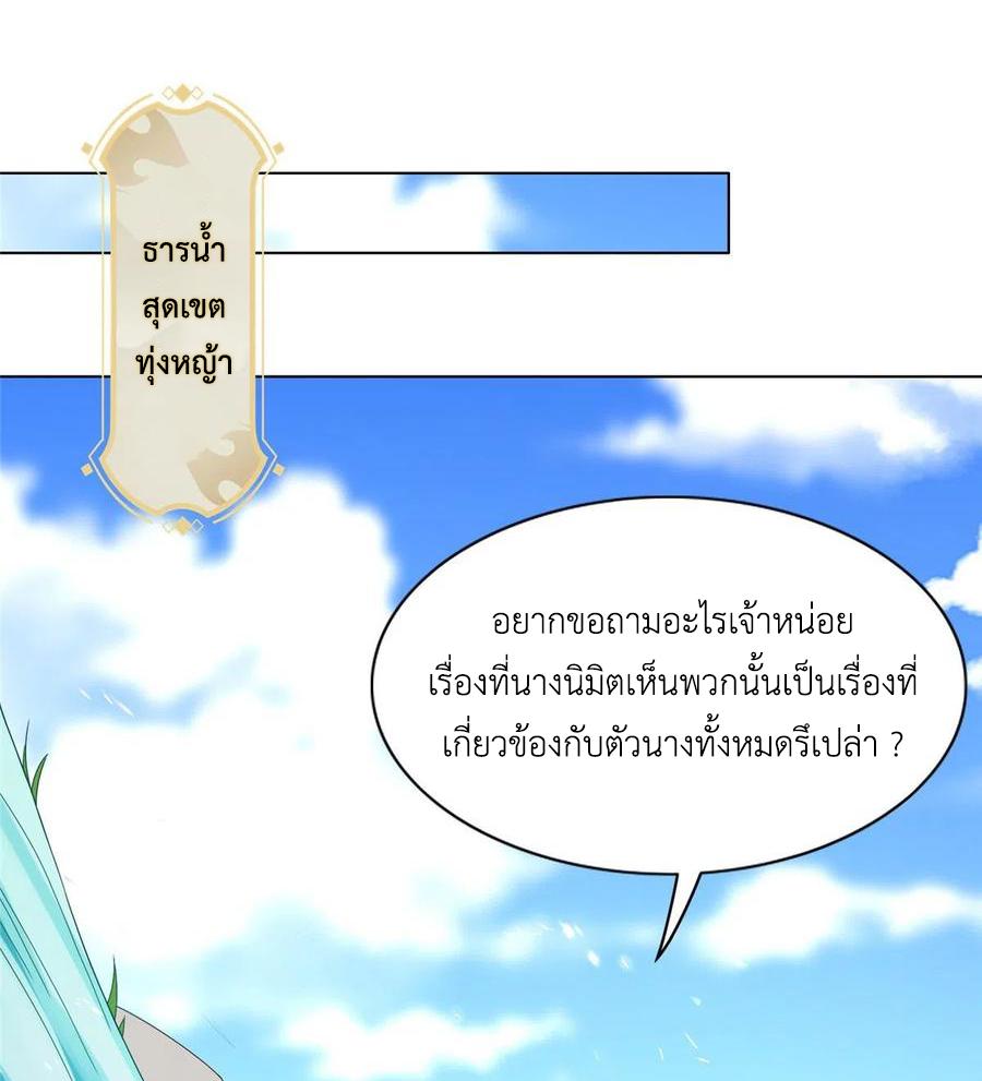 Dragon Master ตอนที่ 102 แปลไทยแปลไทย รูปที่ 20