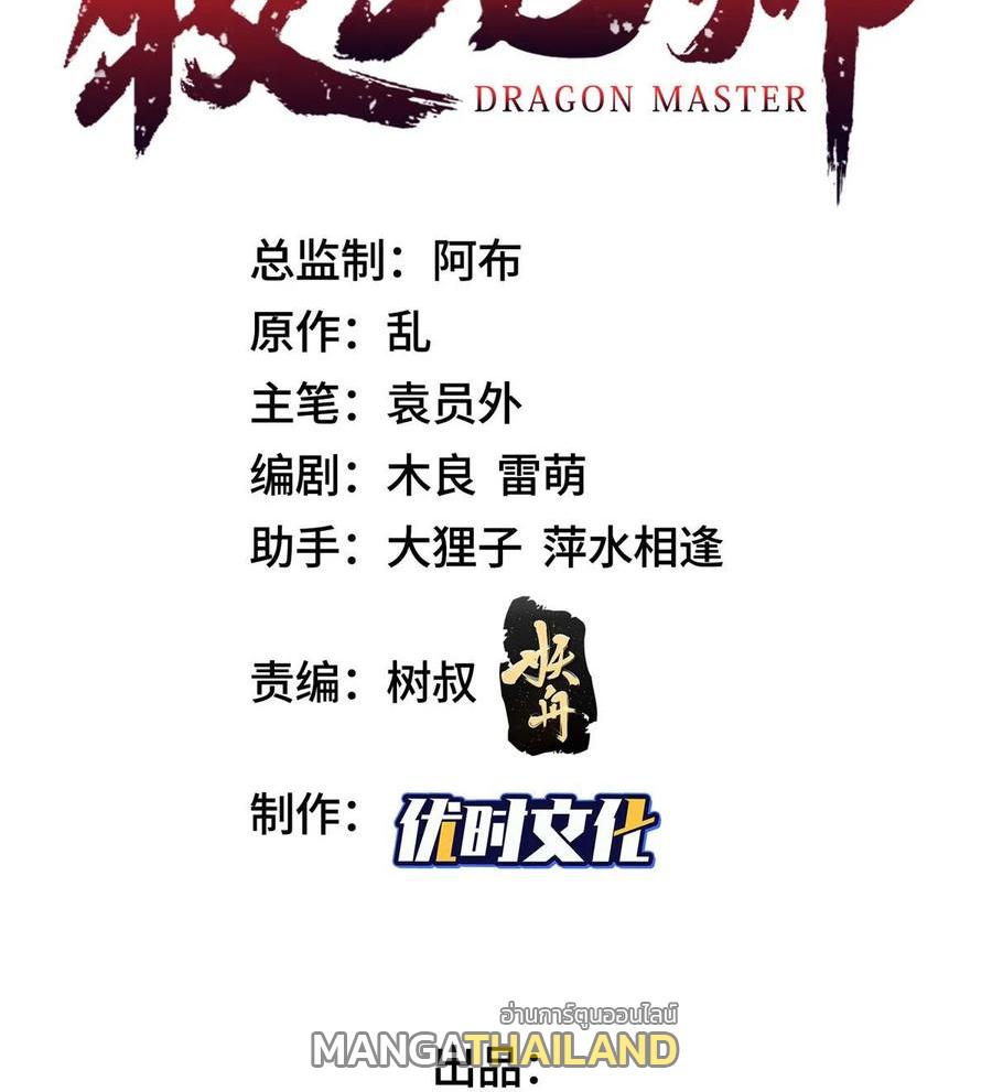 Dragon Master ตอนที่ 102 แปลไทยแปลไทย รูปที่ 3