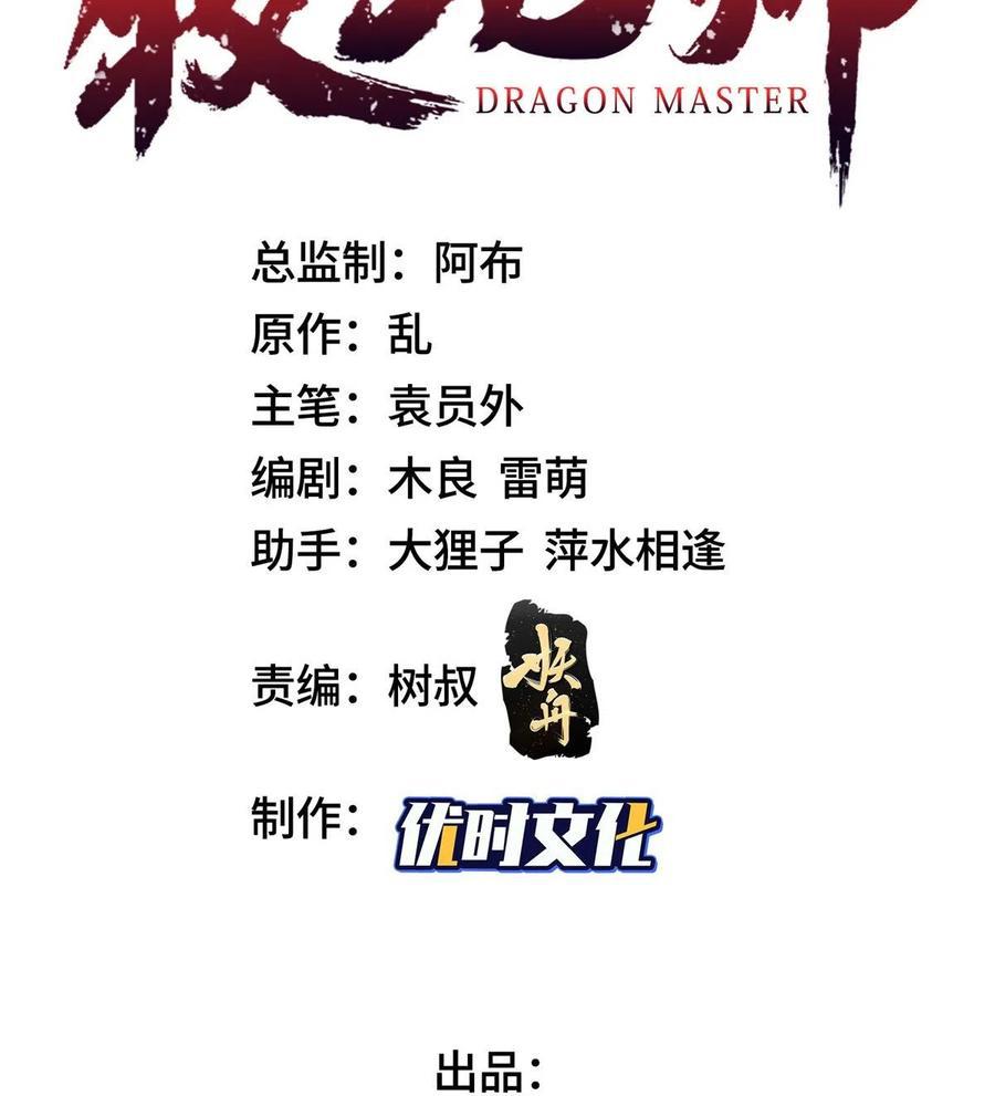 Dragon Master ตอนที่ 103 แปลไทยแปลไทย รูปที่ 3