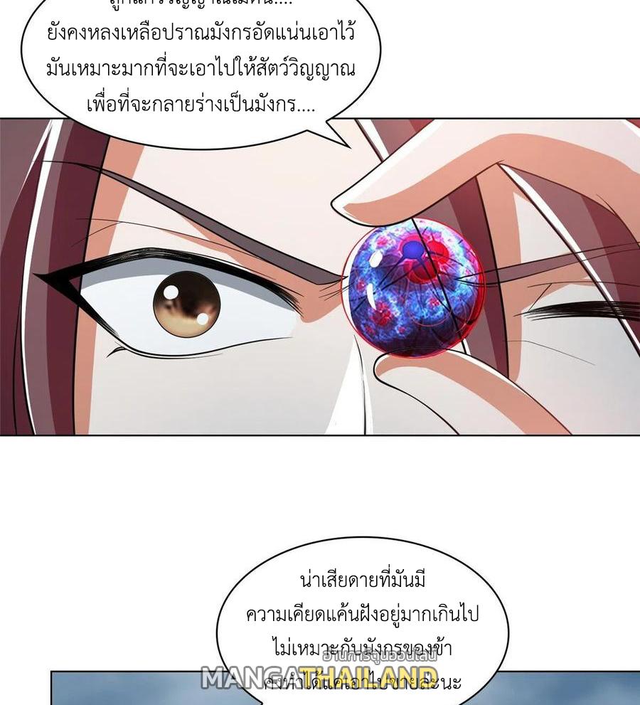 Dragon Master ตอนที่ 103 แปลไทยแปลไทย รูปที่ 31