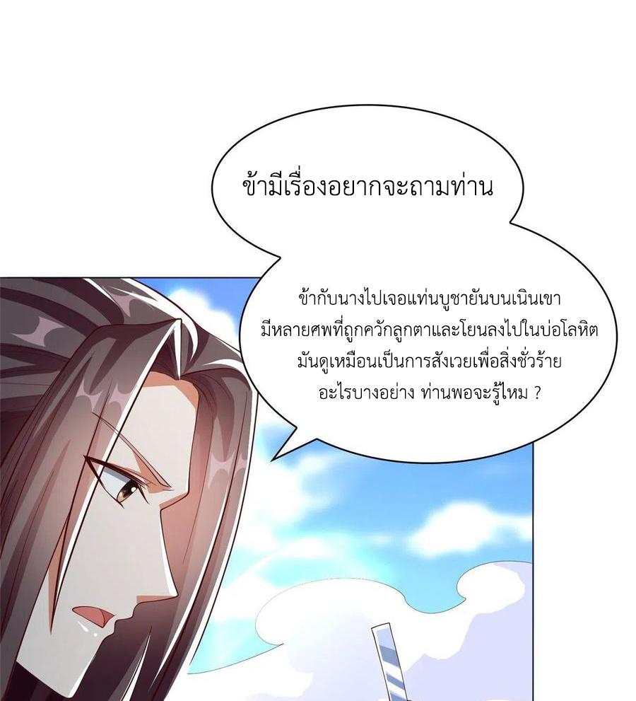 Dragon Master ตอนที่ 103 แปลไทยแปลไทย รูปที่ 35