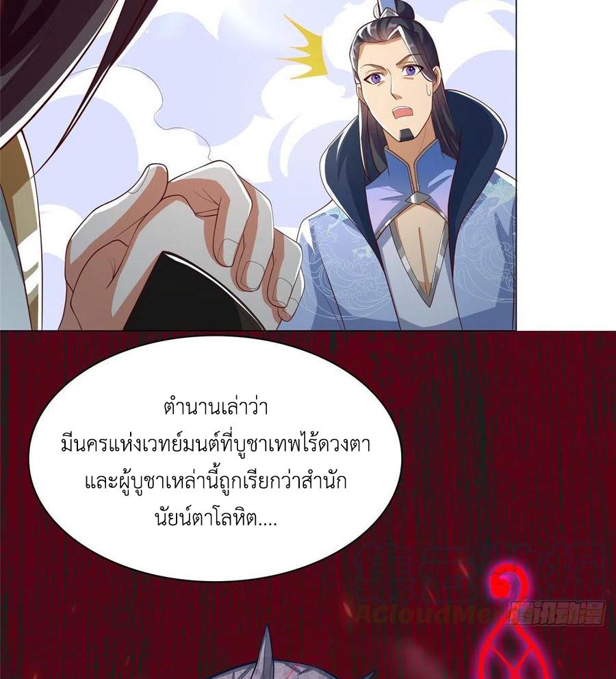 Dragon Master ตอนที่ 103 แปลไทยแปลไทย รูปที่ 36