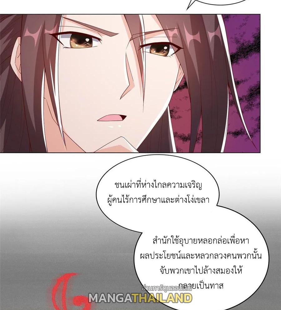 Dragon Master ตอนที่ 103 แปลไทยแปลไทย รูปที่ 41