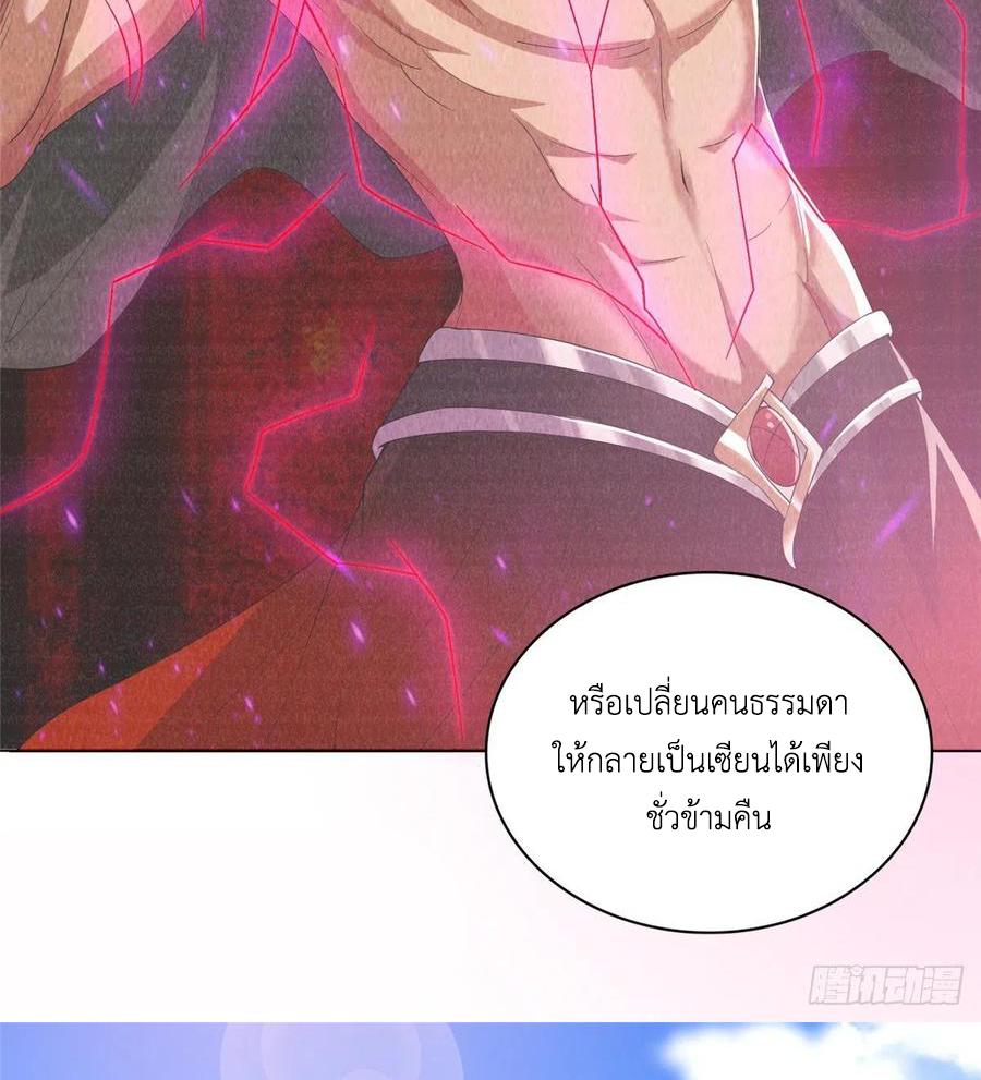 Dragon Master ตอนที่ 103 แปลไทยแปลไทย รูปที่ 44