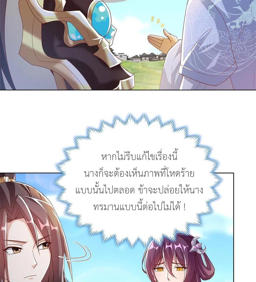 Dragon Master ตอนที่ 103 แปลไทยแปลไทย รูปที่ 46