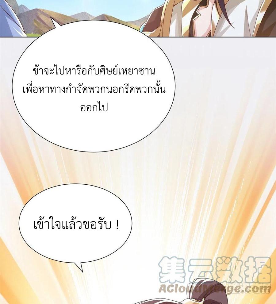 Dragon Master ตอนที่ 103 แปลไทยแปลไทย รูปที่ 48