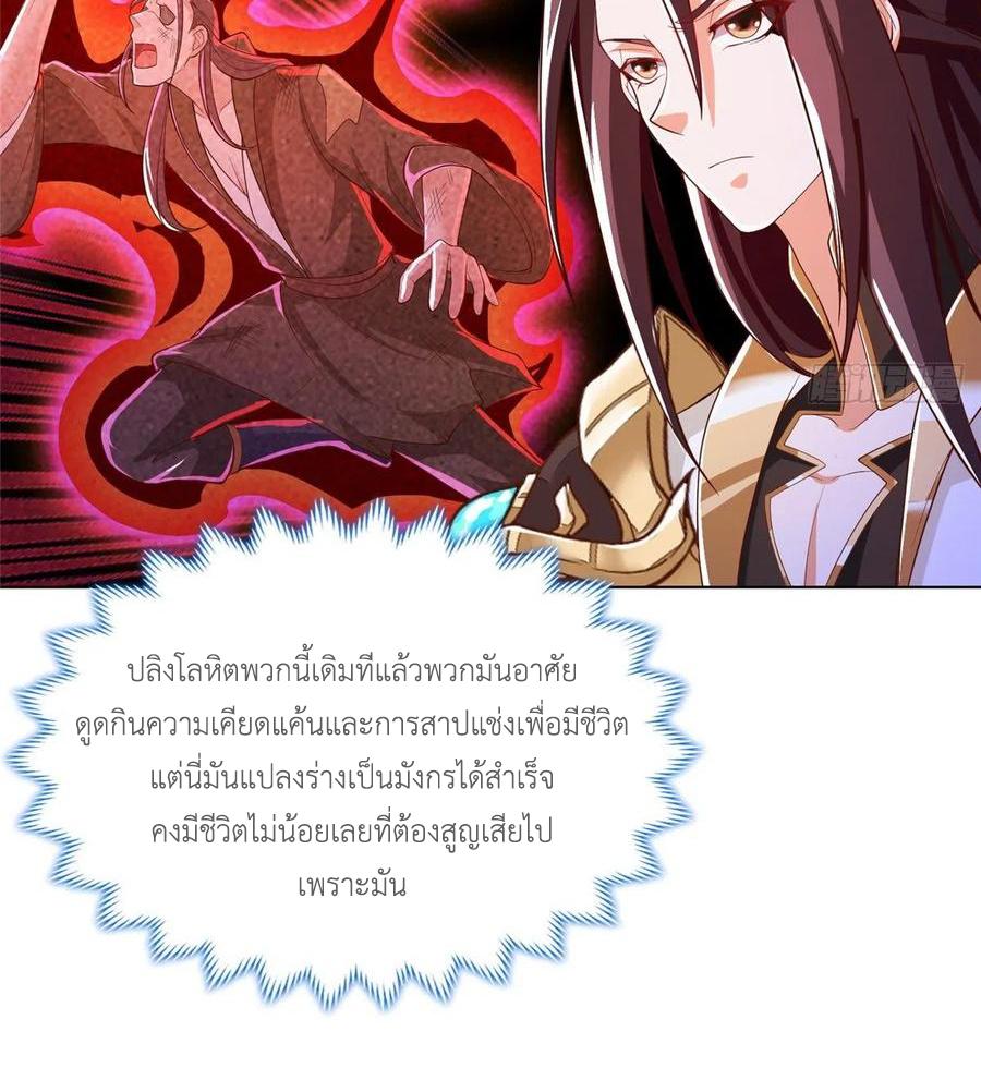 Dragon Master ตอนที่ 103 แปลไทยแปลไทย รูปที่ 8