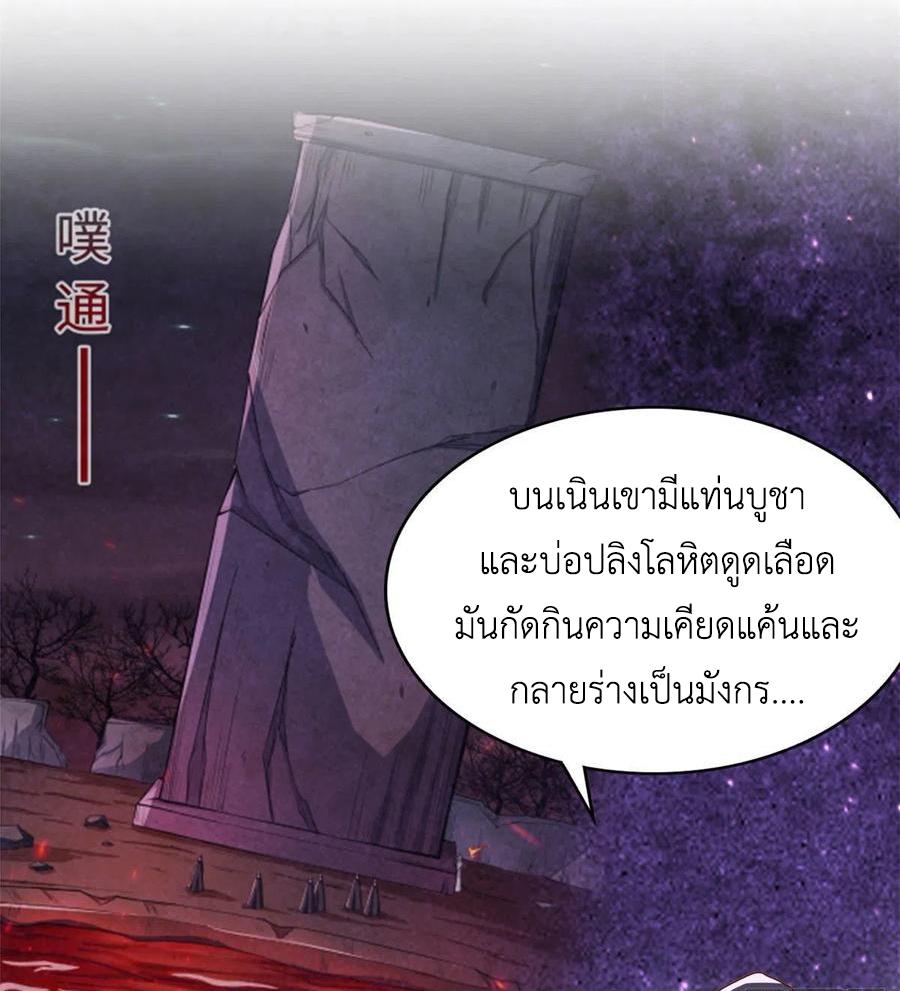 Dragon Master ตอนที่ 105 แปลไทยแปลไทย รูปที่ 18