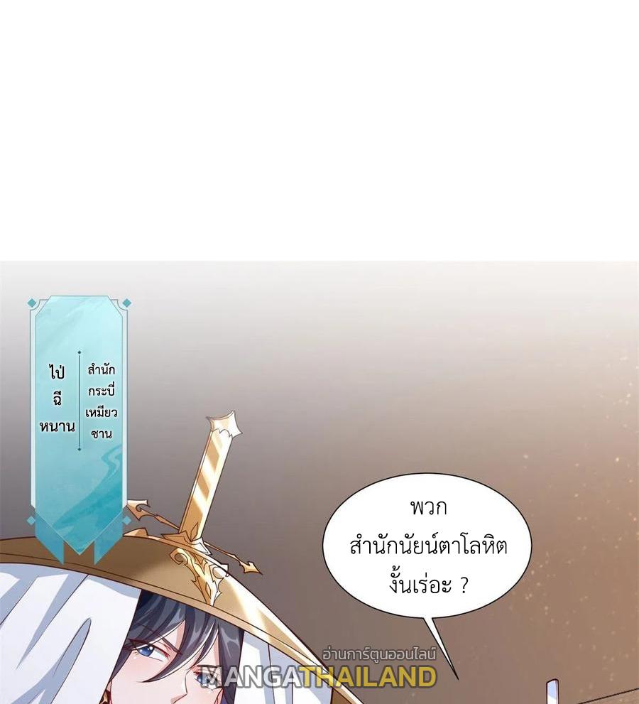 Dragon Master ตอนที่ 105 แปลไทยแปลไทย รูปที่ 23