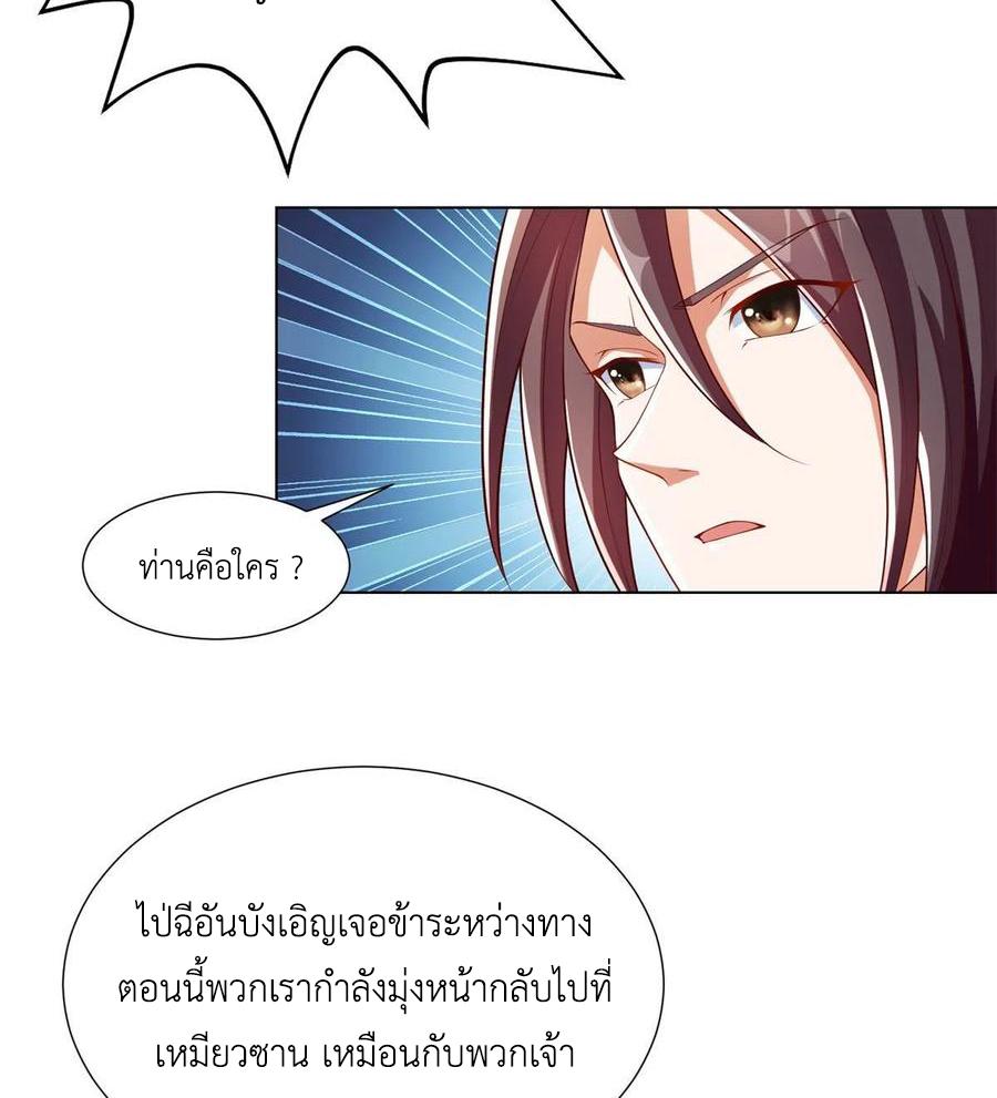 Dragon Master ตอนที่ 105 แปลไทยแปลไทย รูปที่ 25