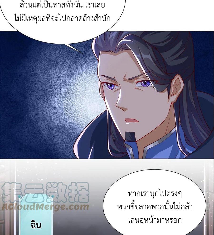 Dragon Master ตอนที่ 105 แปลไทยแปลไทย รูปที่ 27