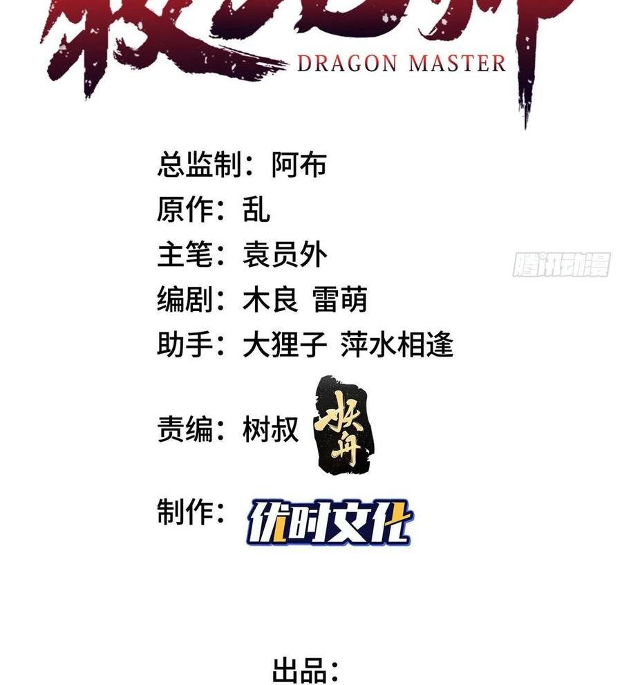 Dragon Master ตอนที่ 105 แปลไทยแปลไทย รูปที่ 3