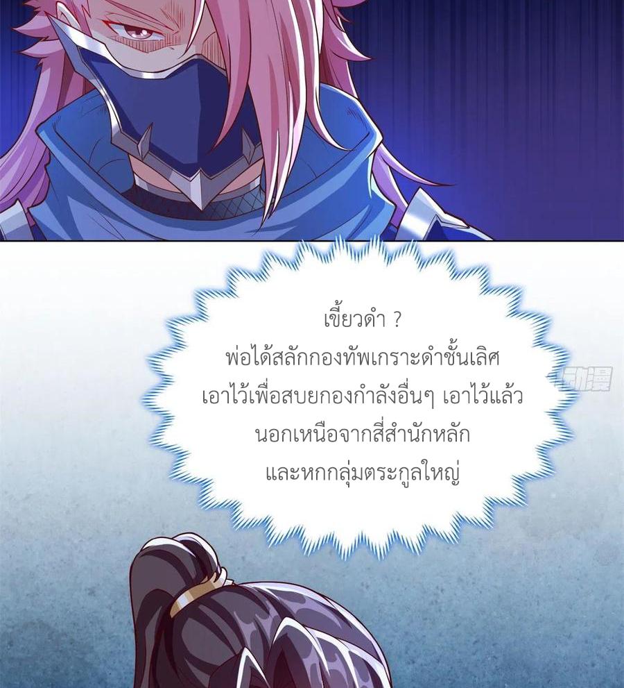 Dragon Master ตอนที่ 105 แปลไทยแปลไทย รูปที่ 33