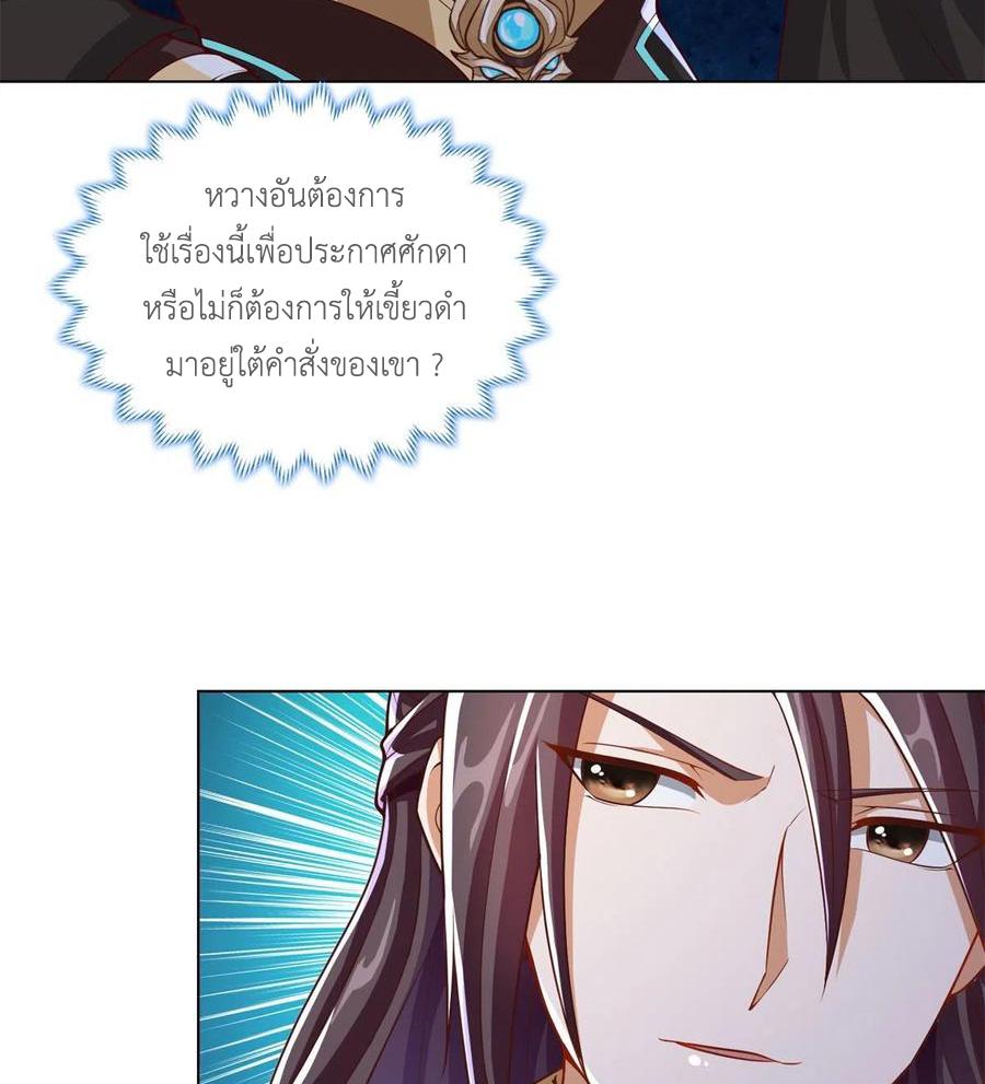 Dragon Master ตอนที่ 105 แปลไทยแปลไทย รูปที่ 35