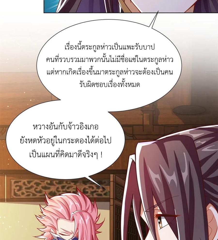 Dragon Master ตอนที่ 105 แปลไทยแปลไทย รูปที่ 36