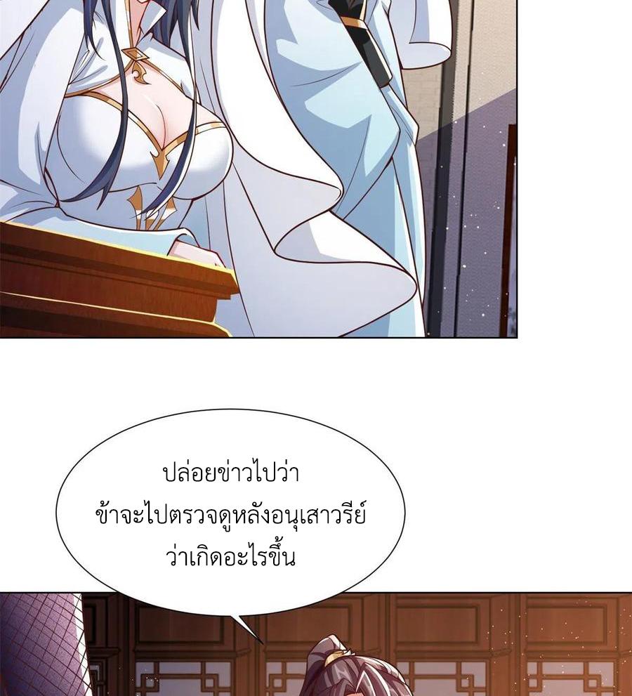 Dragon Master ตอนที่ 105 แปลไทยแปลไทย รูปที่ 40