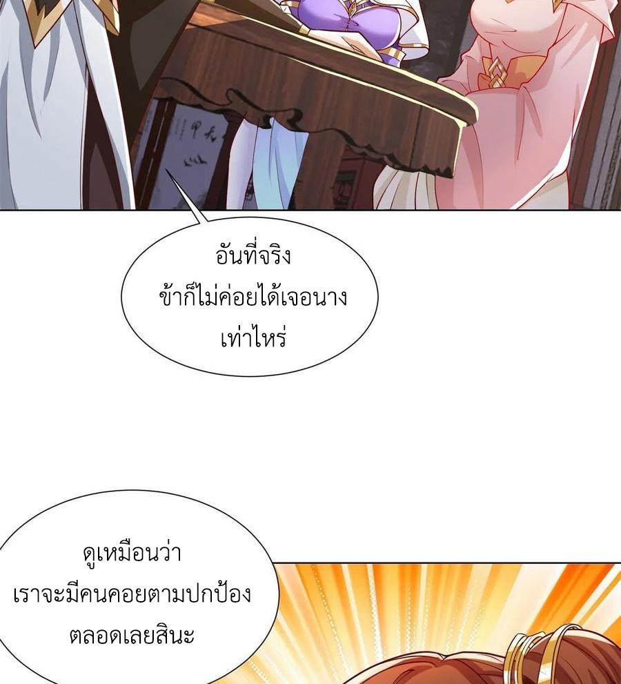 Dragon Master ตอนที่ 105 แปลไทยแปลไทย รูปที่ 47