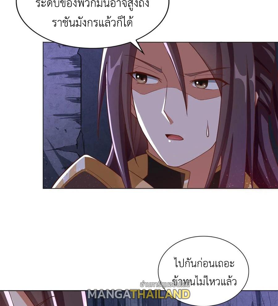 Dragon Master ตอนที่ 105 แปลไทยแปลไทย รูปที่ 9