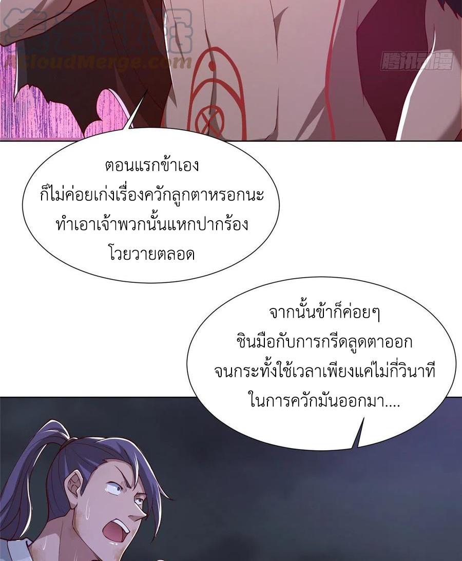 Dragon Master ตอนที่ 106 แปลไทยแปลไทย รูปที่ 19