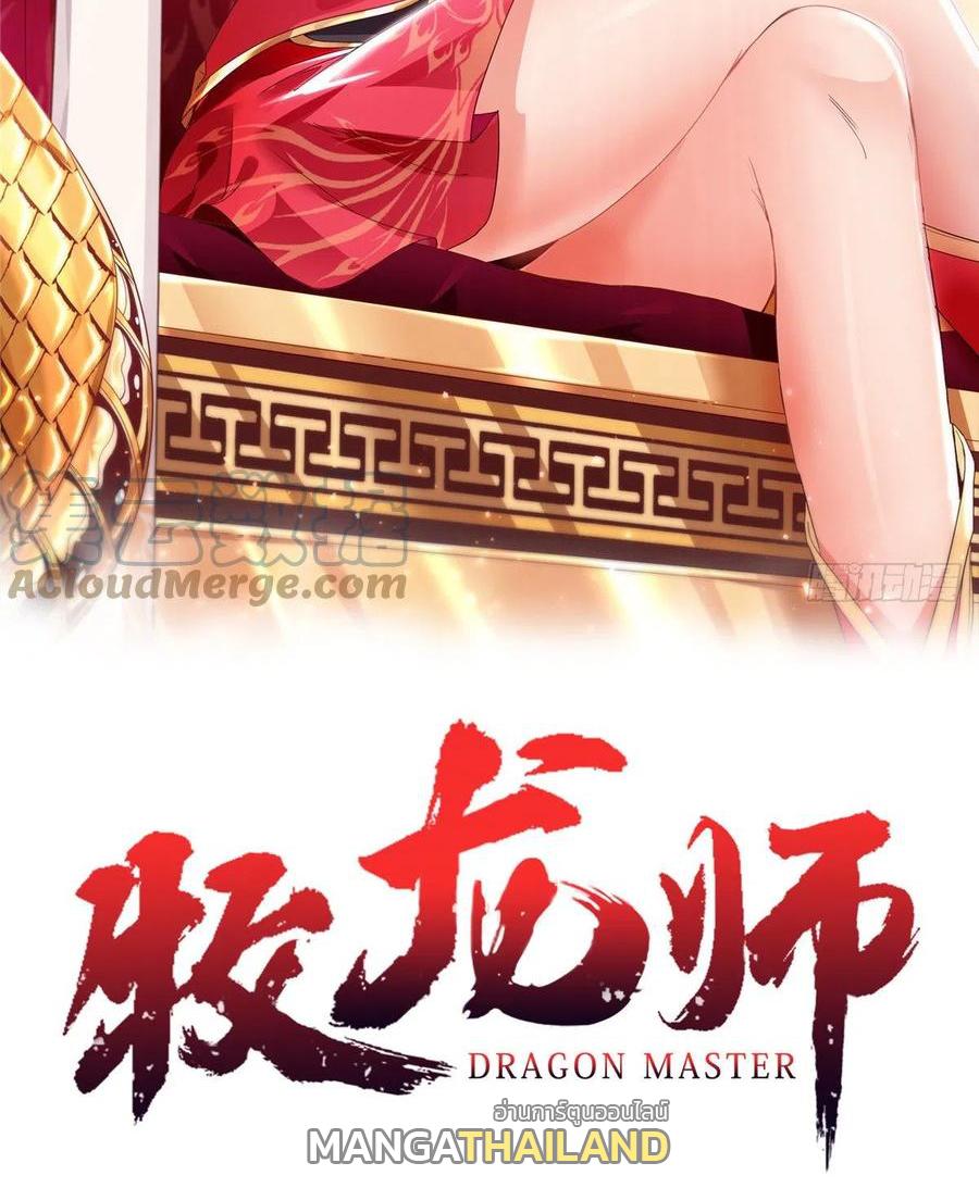 Dragon Master ตอนที่ 106 แปลไทยแปลไทย รูปที่ 2