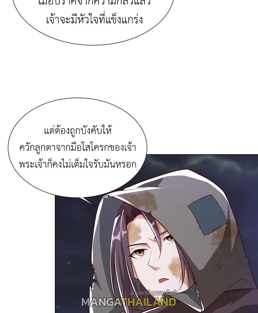 Dragon Master ตอนที่ 106 แปลไทยแปลไทย รูปที่ 25