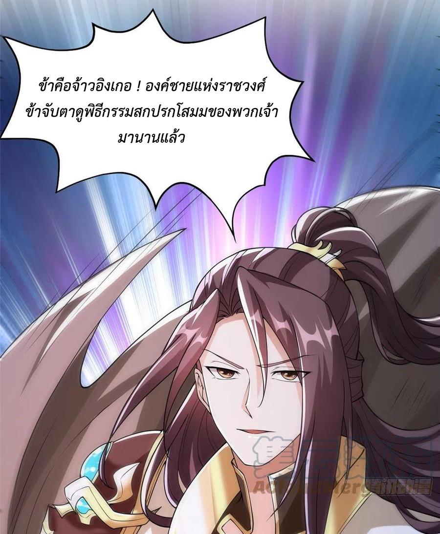 Dragon Master ตอนที่ 106 แปลไทยแปลไทย รูปที่ 34