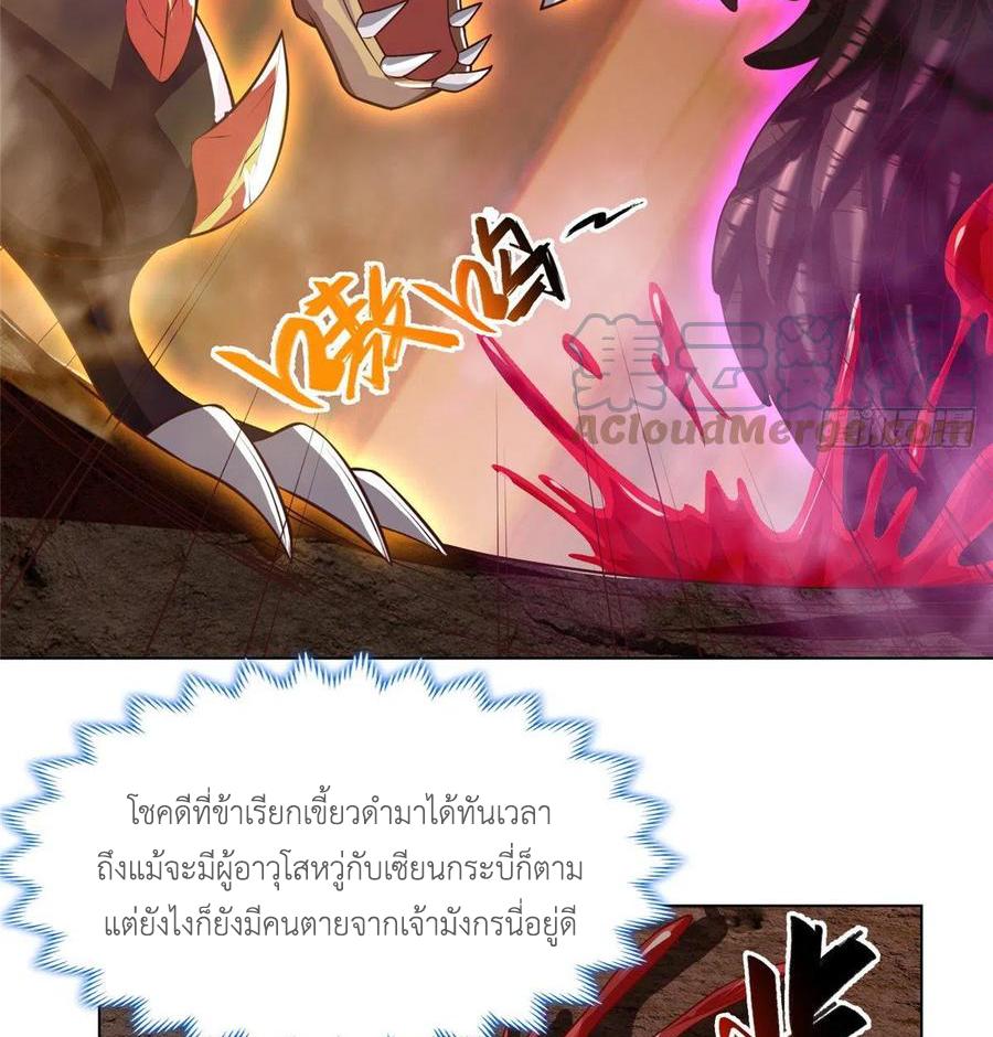 Dragon Master ตอนที่ 107 แปลไทยแปลไทย รูปที่ 25