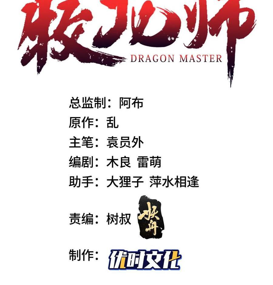 Dragon Master ตอนที่ 107 แปลไทยแปลไทย รูปที่ 3