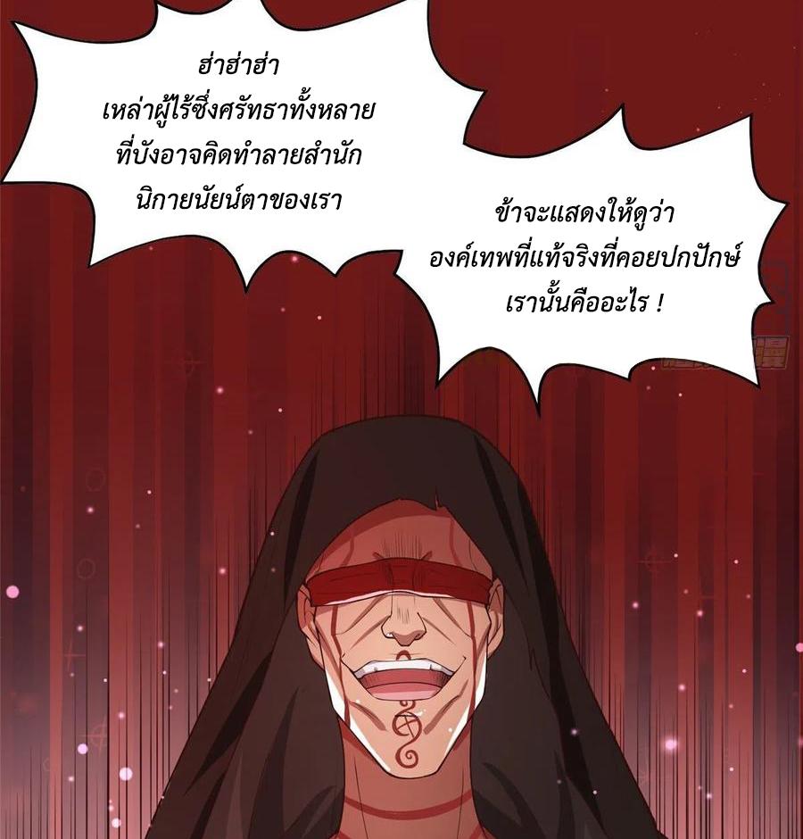 Dragon Master ตอนที่ 107 แปลไทยแปลไทย รูปที่ 9